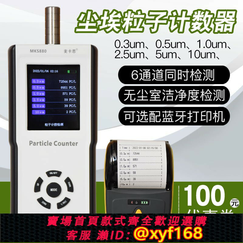 {臺灣公司貨 可打統編}塵埃粒子計數器空氣質量落塵測試儀粉塵顆粒潔凈室無塵車間檢測儀