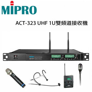 嘉強 MIPRO ACT-323 UHF 1U雙頻無線麥克風+32T發射器2組+頭戴式耳掛/領夾&手持式32H無線麥克風任選2組