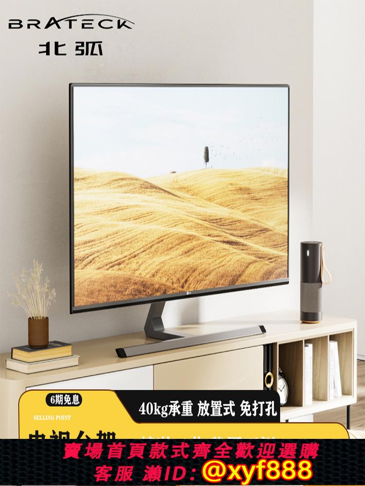 {公司貨 超低價}北弧電視機底座萬能通用臺式增高旋轉免打孔支架適用42-75寸FC500