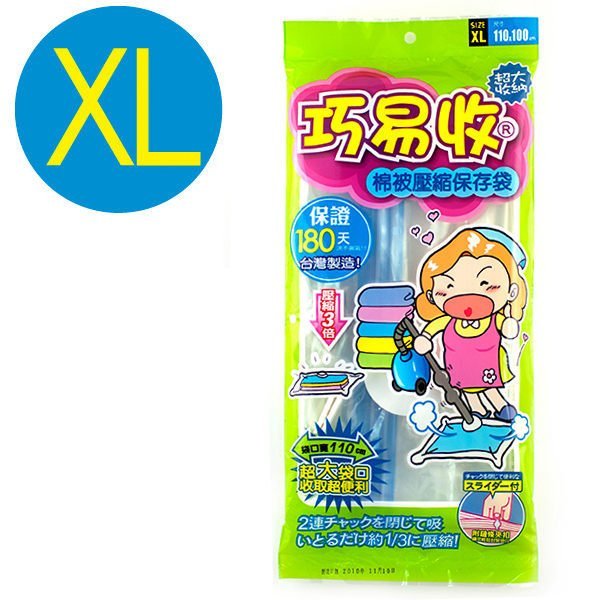 巧易收棉壓縮袋XL/110*100cm VB7110