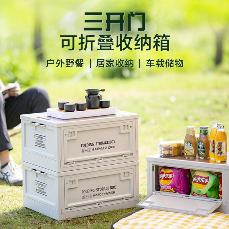 戶外收納箱便攜側開折疊露營收納盒車載野營家用塑膠儲物箱子