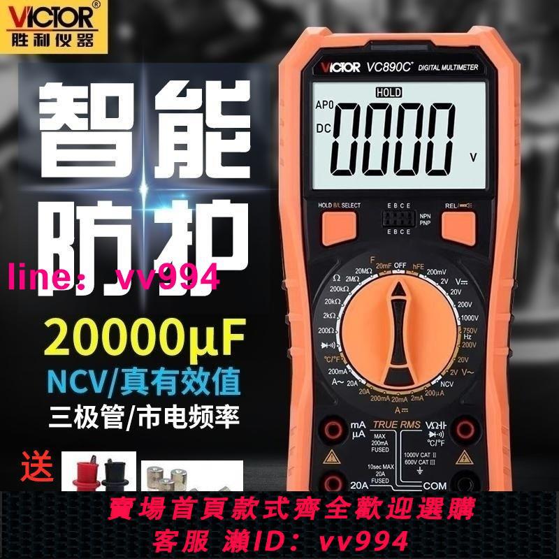 勝利高精度數字萬用表VC890C+/VC890D電容表電壓電流表電工萬能表