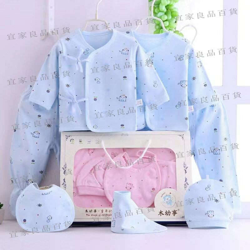 【宜家良品百貨】新生兒衣服純棉剛初出生嬰兒內衣初生寶寶用品春秋夏季滿月禮盒裝