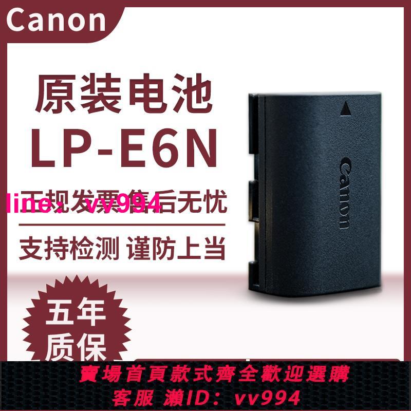 佳能LP-E6N電池5D3 5D4 5D2 6D2 90D 70D 80D 60D R6 7D2原裝相機