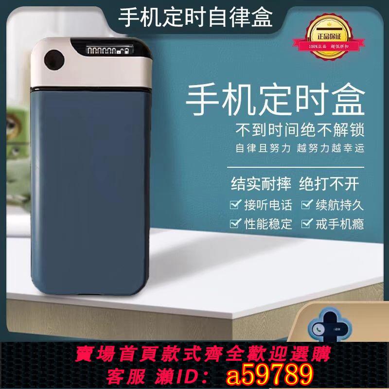 【臺灣公司 可打統編】手機自律神器學生時間管理盒子考研自律定時鎖電子鎖戒手機癮網癮