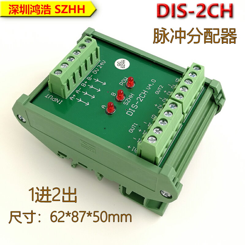 DIS-2CH脈沖分配器一進二出用于一組信號控制2個伺服或步進 包郵