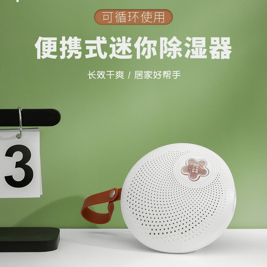 跨境新款迷你除濕機家用臥室衣櫃循環除濕器吸濕器鞋櫃防黴乾燥器【北歐家居生活】