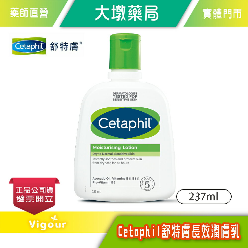 Cetaphil 舒特膚 長效潤膚乳 237ml 臺灣公司貨》大墩藥局