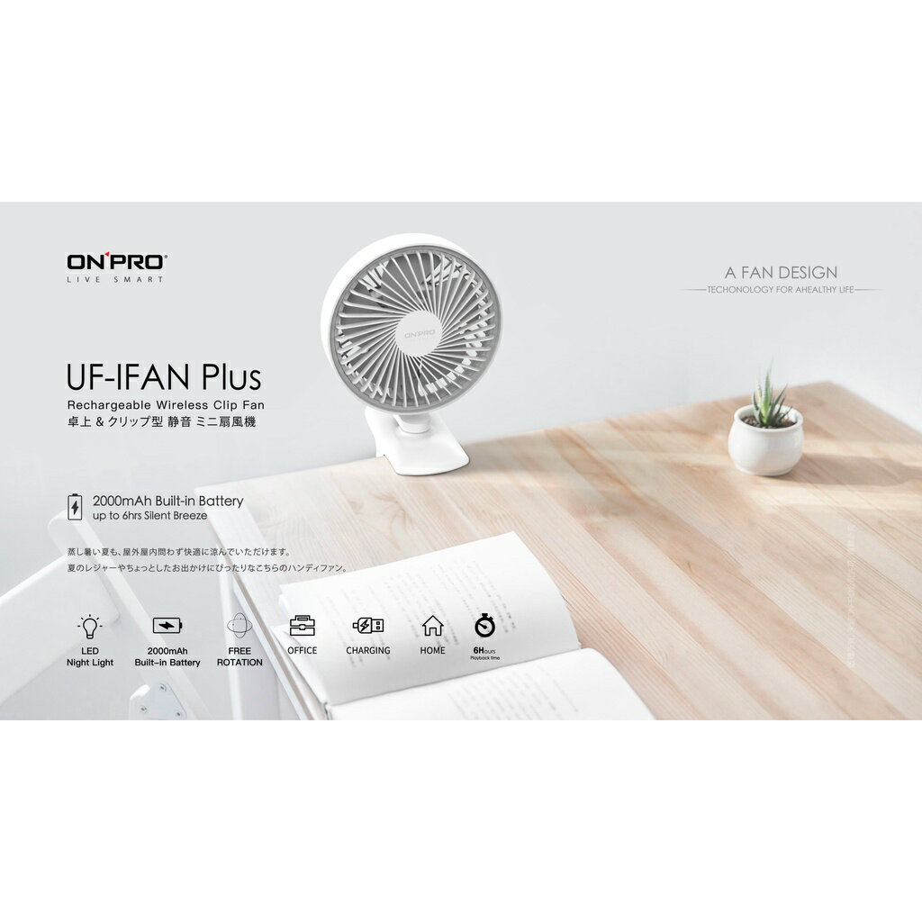 快樂購購❄ONPRO UF-IFAN Plus 小夜燈涼風扇 桌上型 迷你風扇 電風扇 USB電扇 靜音風扇 夾式 ON32