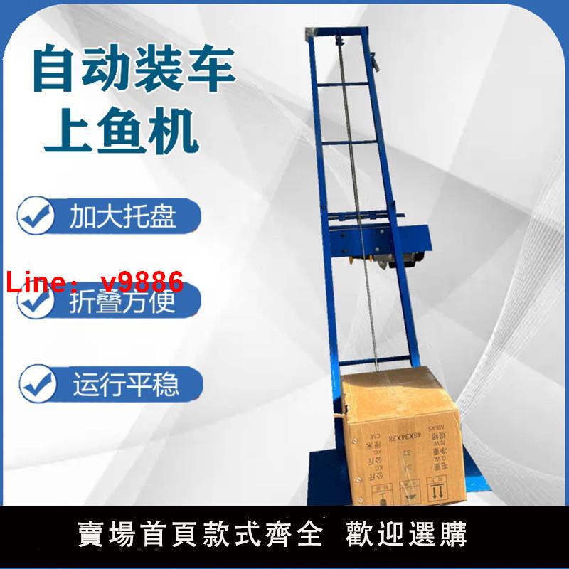【臺灣公司 可開發票】自動上魚架 感應提升裝置 力士達上魚上貨機 升降爬爬梯魚車運魚