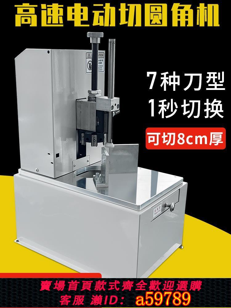 【台灣公司 可打統編】慧夢圖文設備電動圓角機切角機PVC相冊名片倒角器切圓角筆倒角機7種刀型快速換刀裁切整齊帶腳踏多功能切紙機