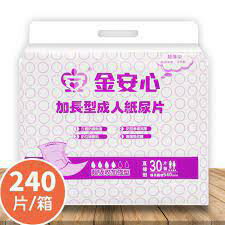 (公司貨附發票) 金安心 加長型 成人紙尿片 30片一包 一箱8包(免運費送到家)