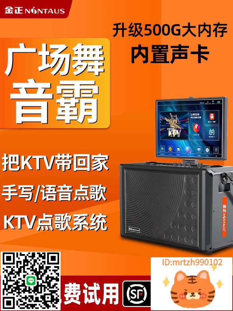 金正音響點歌機套裝廣場舞戶外音箱一體機K歌家庭KTV家用卡拉OK-誠信優品