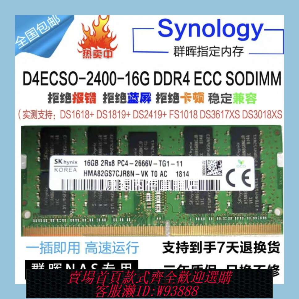 {臺灣公司貨 可打統編}群暉DS1618+ 1819+ 2419+ 16G DDR4 2400 2666 ECC 16G NAS內存條