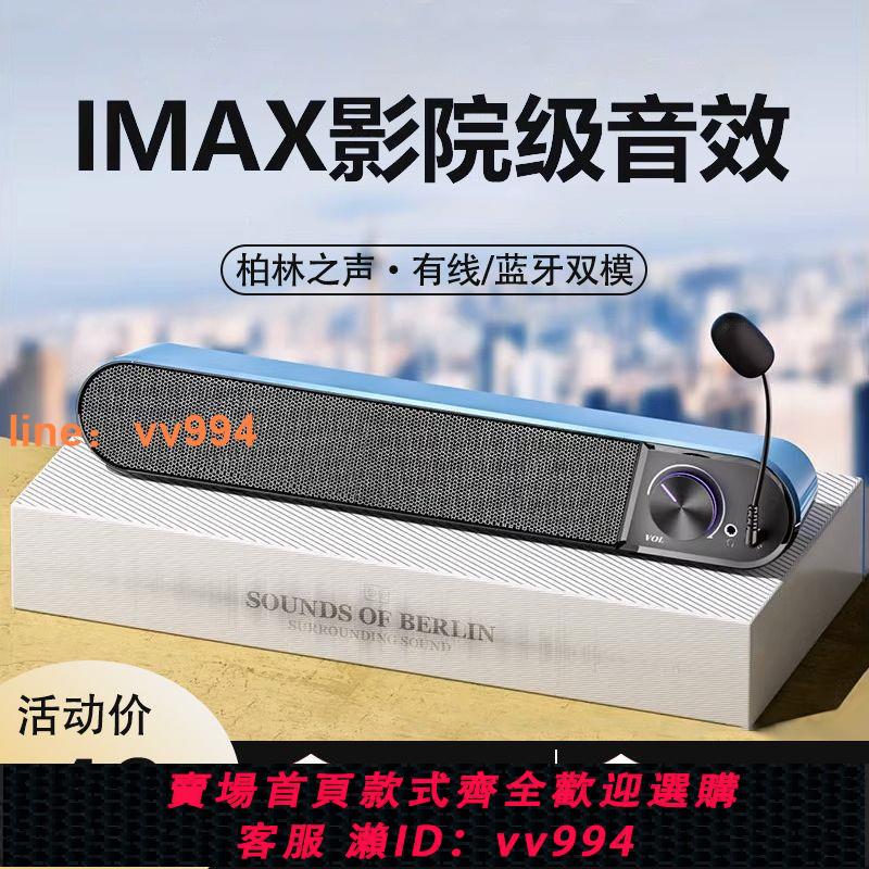 {最低價 公司貨}柏林之聲臺式機電腦小音箱家用筆記本音響迷你低音炮藍芽有線連線