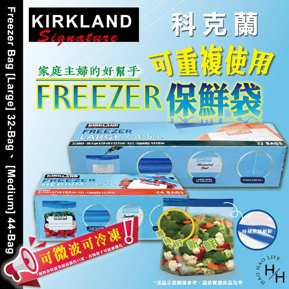 【好好生活｜科克蘭】雙層夾鏈冷凍保鮮袋(中/大)2款任選 保鮮袋 夾鏈袋 分裝袋 收納袋 冷凍保鮮袋 好市多現貨快出