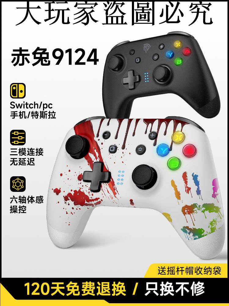 Easysmx易速馬赤兔9124任天堂switch手柄nspro藍牙無線國行怪物獵人塞爾達王國之淚PC電腦steam蘋果手機原神