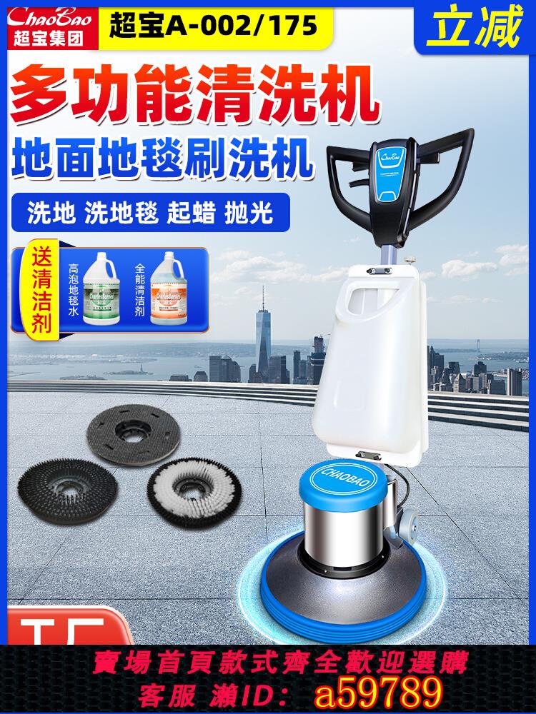 【臺灣公司 可打統編】超寶A-002多功能工業洗地機商用工廠地面酒店地毯清洗刷機手推式