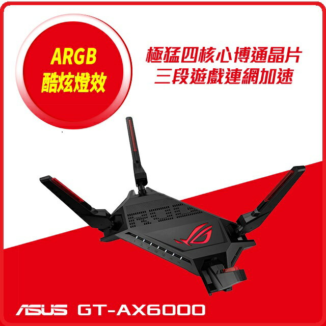 ASUS 華碩ROG Rapture GT-AX6000 802.11ax雙頻AX6000路由器(分享器