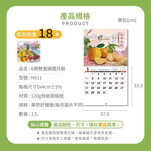 2024 台灣水果月曆 2開 6開 台灣水果 傳統月曆 日曆 月曆 記事 行事曆 水果月曆 水果 7