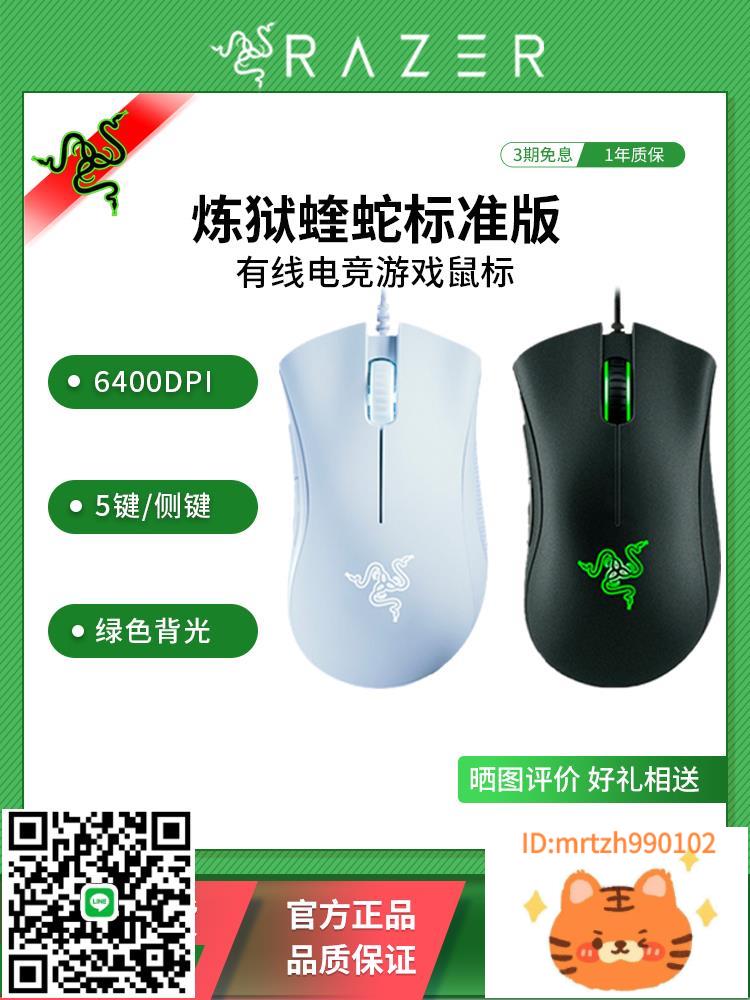 雷蛇Razer煉獄蝰蛇標準版6400DPI 有線 絕地求生電腦遊戲電競鼠標滑鼠-杏奈生活舘