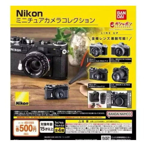 BANDAI 日版 轉蛋 扭蛋 Nikon相機模型 照相機 相機 模型 單眼 全4種 整套販售 1