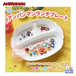 【正版公司貨】ANPANMAN 麵包超人-AN麵包超人雙耳三格餐盤Ⅱ-快速出貨