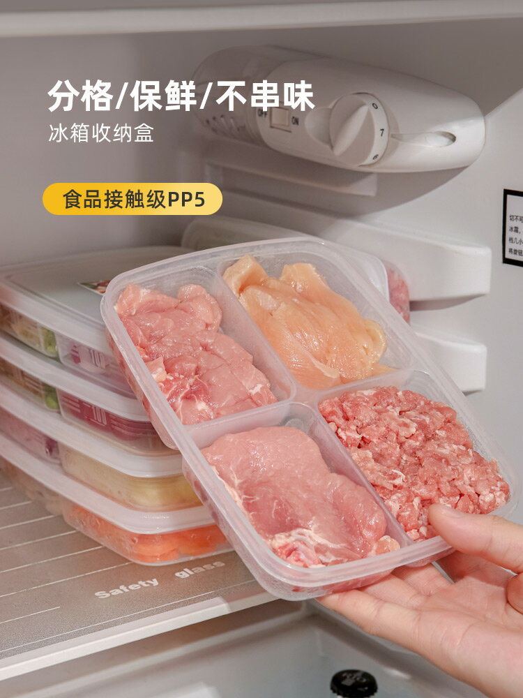冰箱收納保鮮盒食品級冷凍密封食物凍肉四分格蔥姜蒜備菜冷藏食品