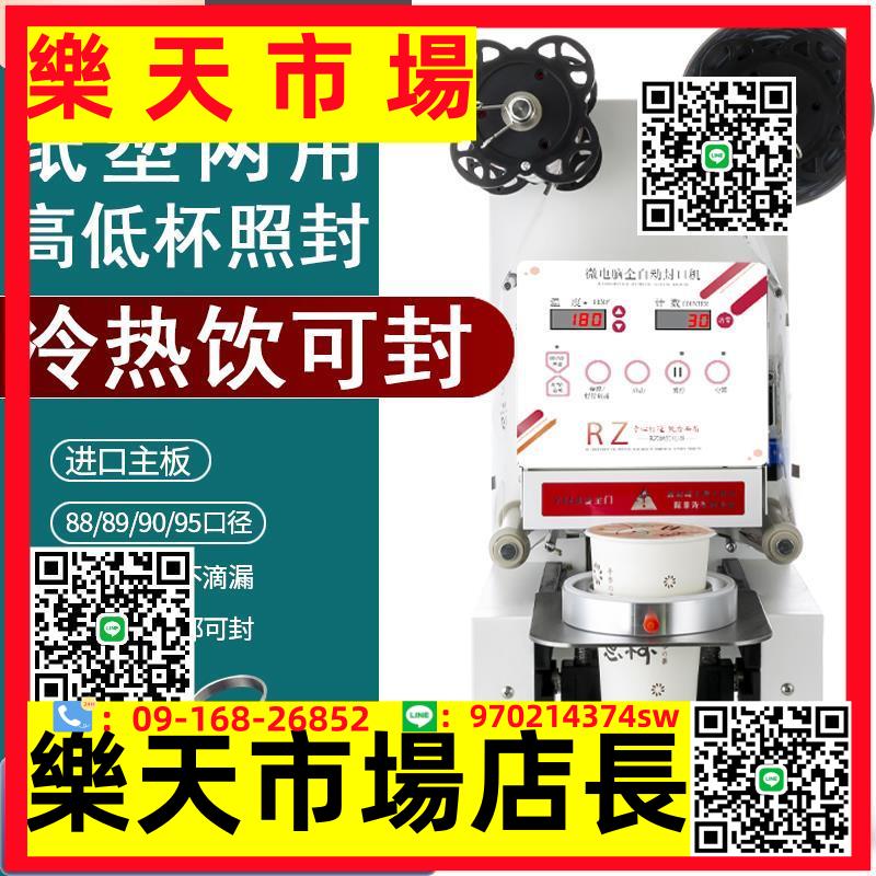 封口機全自動奶茶店外賣可樂飲料豆漿95/90塑膠紙杯封膜機