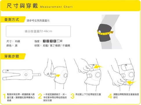BRACOO奔酷 穩固支撐可調護膝 KP31 (入門款,單入裝) 2