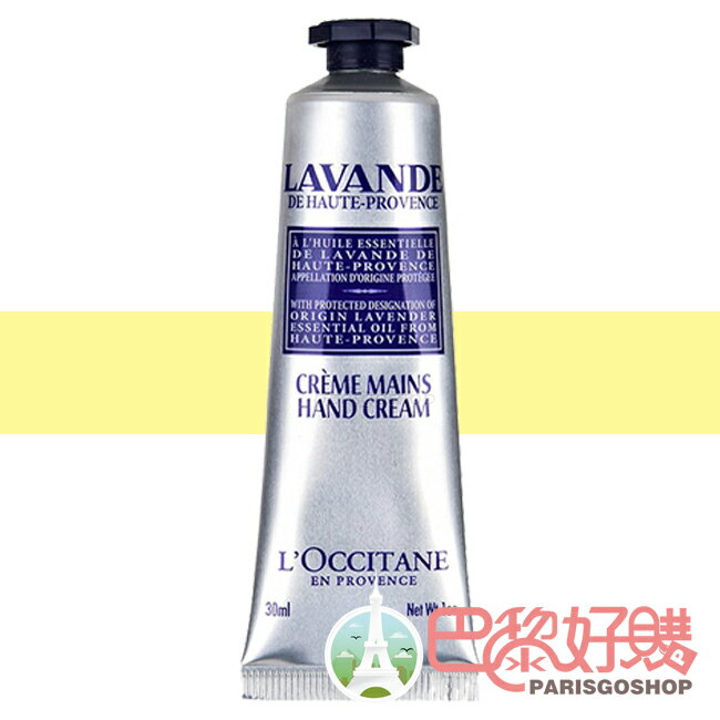 法國專櫃 歐舒丹 薰衣草護手霜 30ML L’OCCITANE