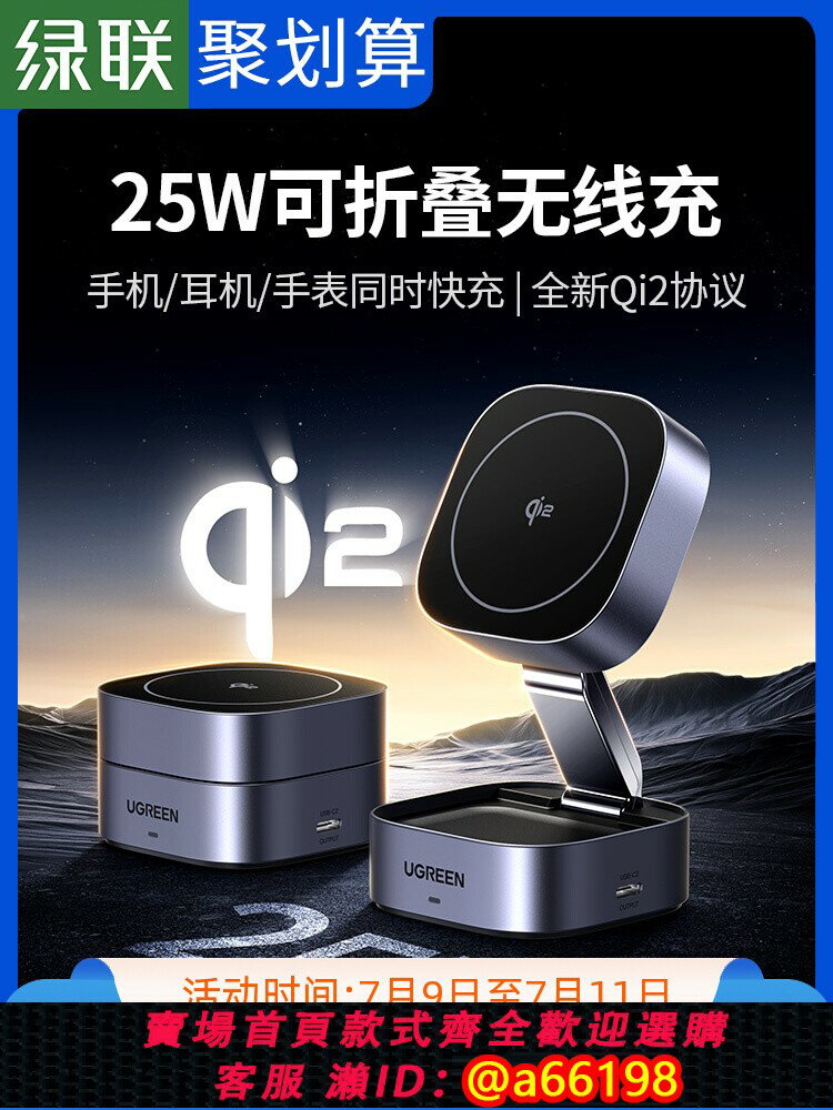 【臺灣公司 可開發票】綠聯Qi2無線充電器折疊支架適用蘋果16iPhone15pro手機耳機手錶s10三合一拓展二合一快充底座便攜MagSafe磁吸