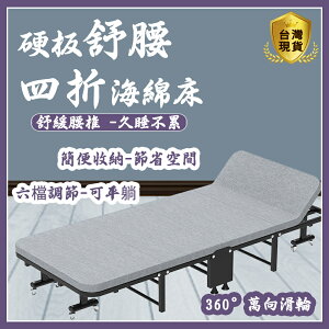 台灣現貨 折疊床 午休床 便攜簡易單人床 六檔調節 折疊收納 360°萬向輪 陪護床 單人床 海綿床 快速出貨