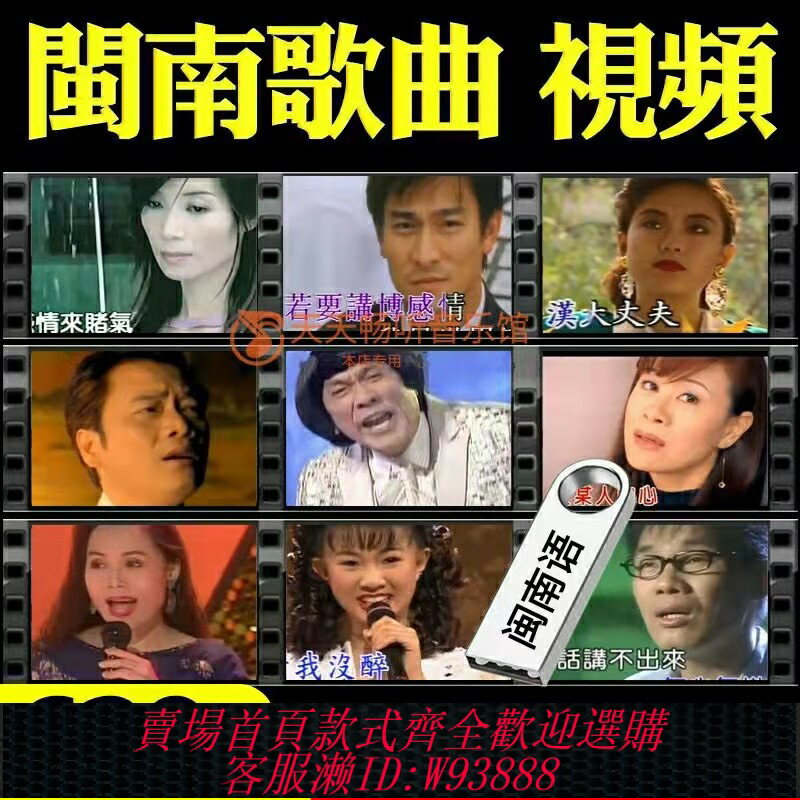 {臺灣公司貨 可打統編}閩南語U盤臺語歌曲經典老歌車載音樂優盤帶圖像MV高品質MP4