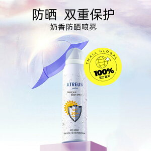【自營】泰國ATREUS牛奶防曬噴霧spf50+全身增白戶外防水防紫外線