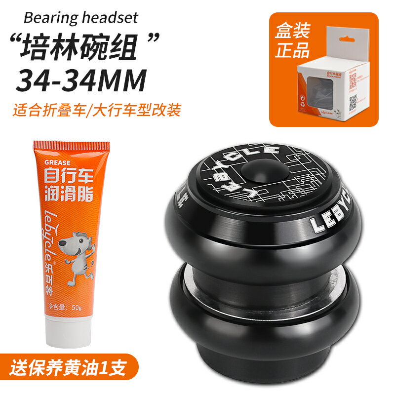 樂百客 通用34-34MM直管腕組鋼架自行車車架專用碗組套裝配件裝備