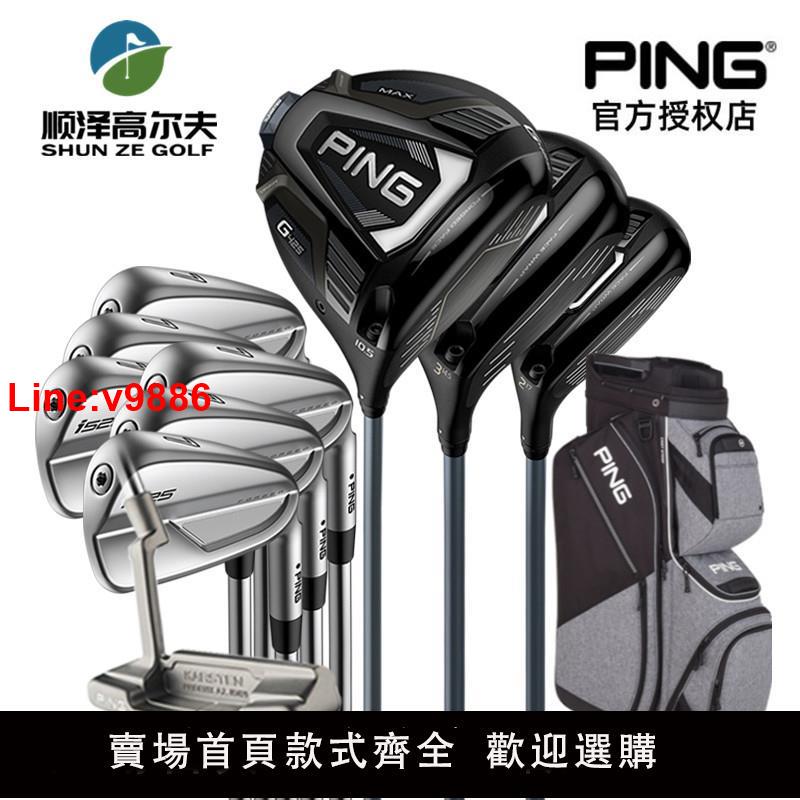 【臺灣公司 超低價】PING高爾夫球桿鈦合金G425木桿組i525鍛造鐵桿組球桿男士套桿新款
