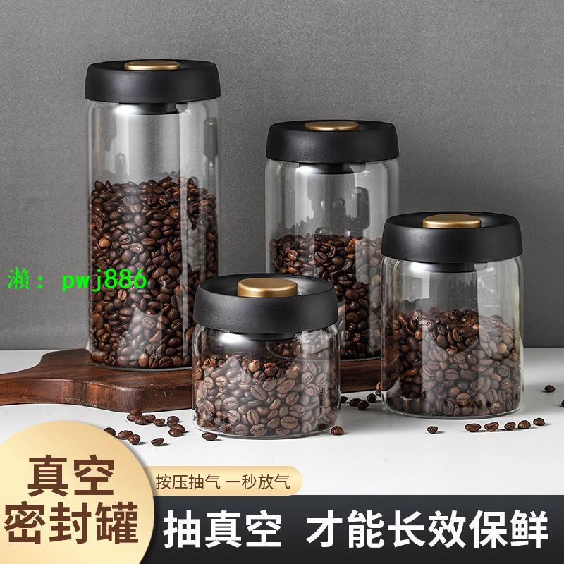 咖啡罐抽真空食品級密封罐玻璃儲物罐咖啡粉咖啡豆五谷雜糧保鮮罐