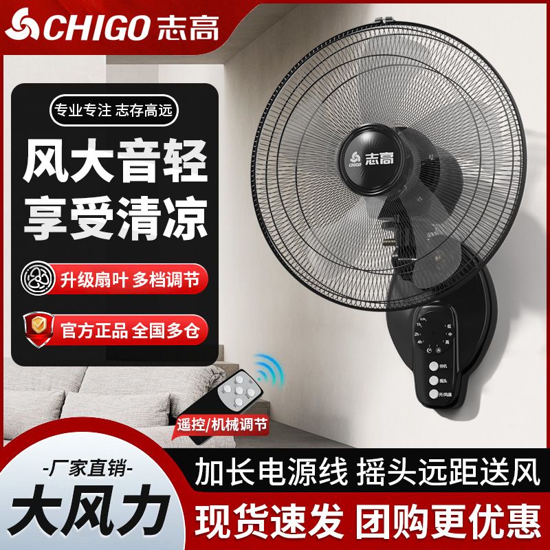 【最低價 公司貨】志高掛壁式電風扇家用掛扇強力壁掛式工業掛墻風扇商用大風力壁扇