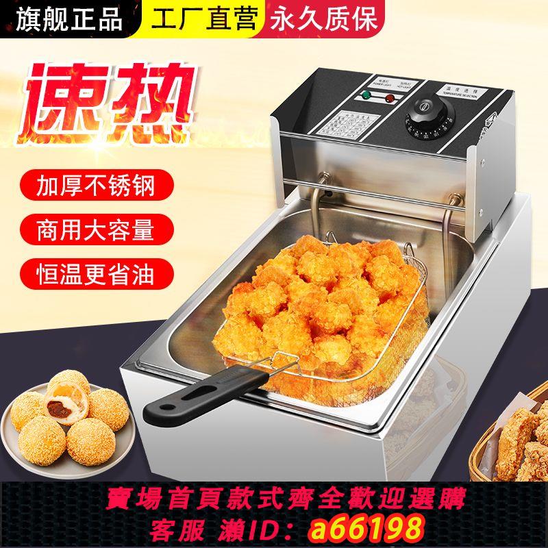 【臺灣公司 可開發票】電炸爐油炸鍋商用炸油條專用鍋油炸專用鍋擺地攤炸薯條串串單雙槓