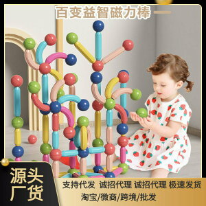 兒童大顆粒早教玩具男女孩磁鐵2-3歲寶寶 百變磁力棒益智拼裝積木4018