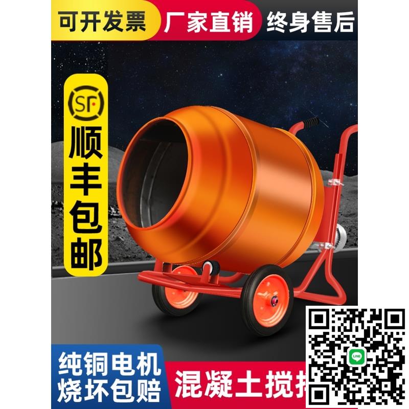 工地家用小型滾筒式拌料機水泥電動攪拌機混凝土砂漿加厚打灰220v