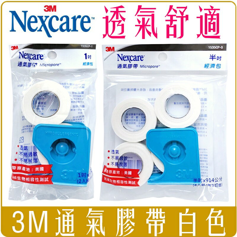 《 Chara 微百貨 》 3M Nexcare 通氣 膠帶 1吋 半吋 經濟包 透氣 附切台 1535CP 白色 護理
