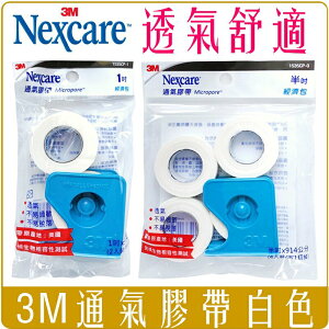 《 Chara 微百貨 》 3M Nexcare 通氣 膠帶 1吋 半吋 經濟包 透氣 附切台 1535CP 白色 護理