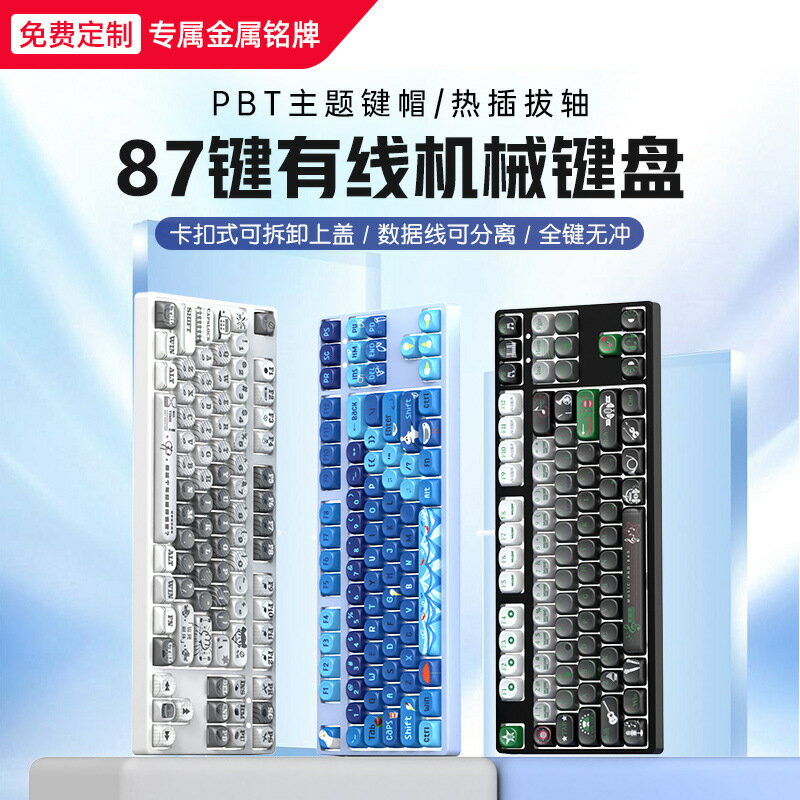 87鍵遊戲電競小型機械鍵盤有線MOA熱插拔女生辦公靜音