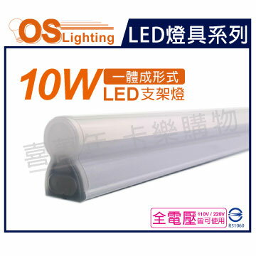 OSRAM歐司朗 LED 10W 4000K 自然光 全電壓 2尺 支架燈 層板燈 _ OS430047