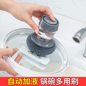刷鍋神器自動加液洗碗刷廚房家用洗鍋刷海綿刷鋼絲球長柄清潔刷子