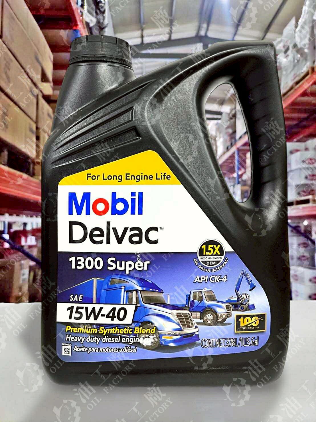 【4%點數】『油工廠』 Mobil Delvac 1300 Super 15W40 汽/柴油引擎 5期 大車 載重車 一加侖【樂天APP下單限定】