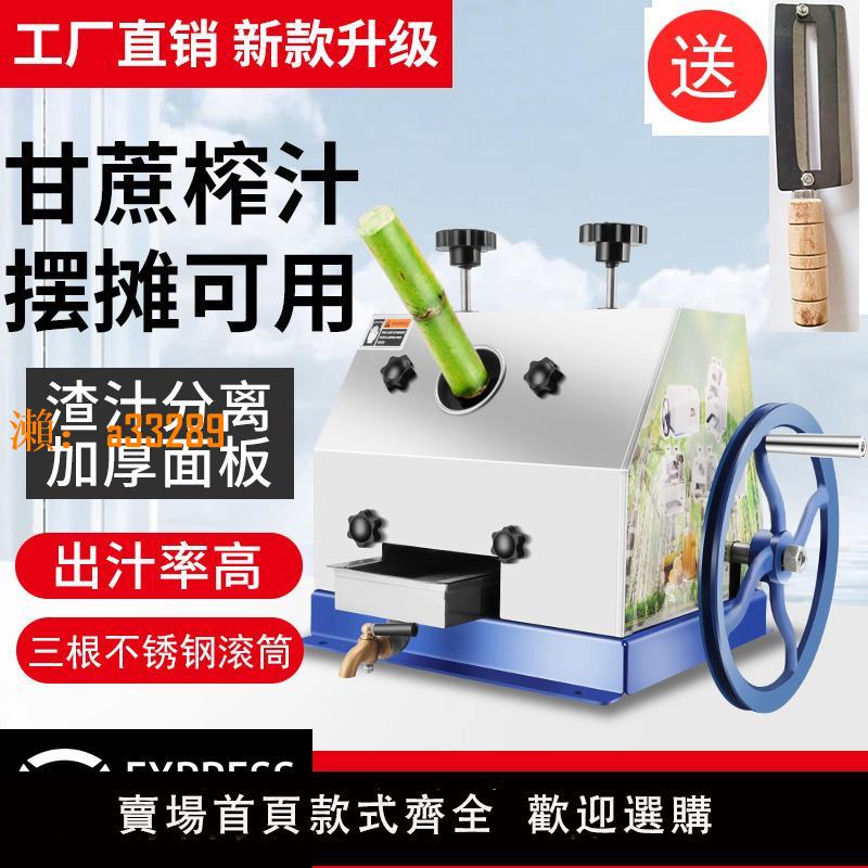 【保固兩年】手搖甘蔗機不銹鋼手動甘蔗榨汁機電動甘蔗壓榨機商用家用小型臺式