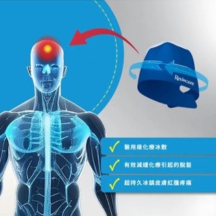 【REXICARE瑞斯】 醫用級化療冰敷帽(1入) / 手套組(1雙) / 拖鞋組(1雙) 台灣製造 1